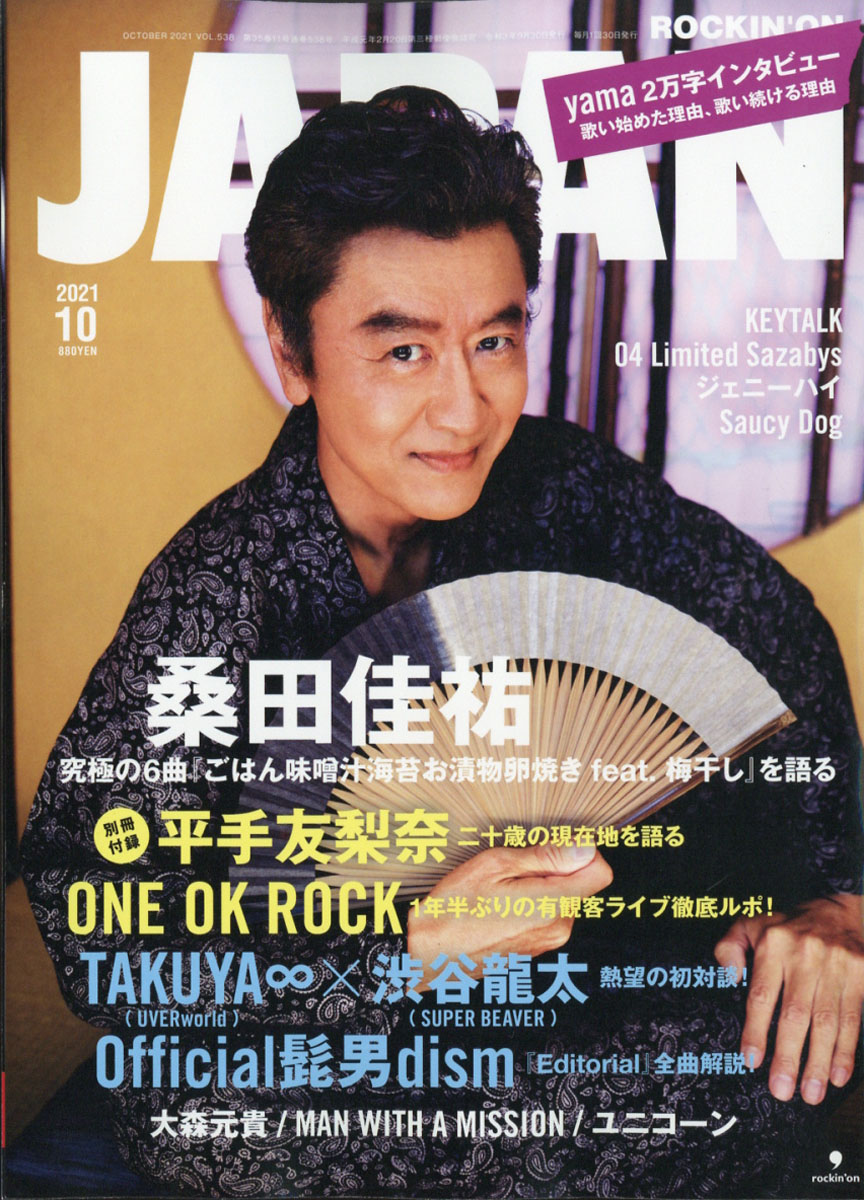 ROCKIN'ONJAPAN(å󥰡󡦥ѥ)2021ǯ10[]