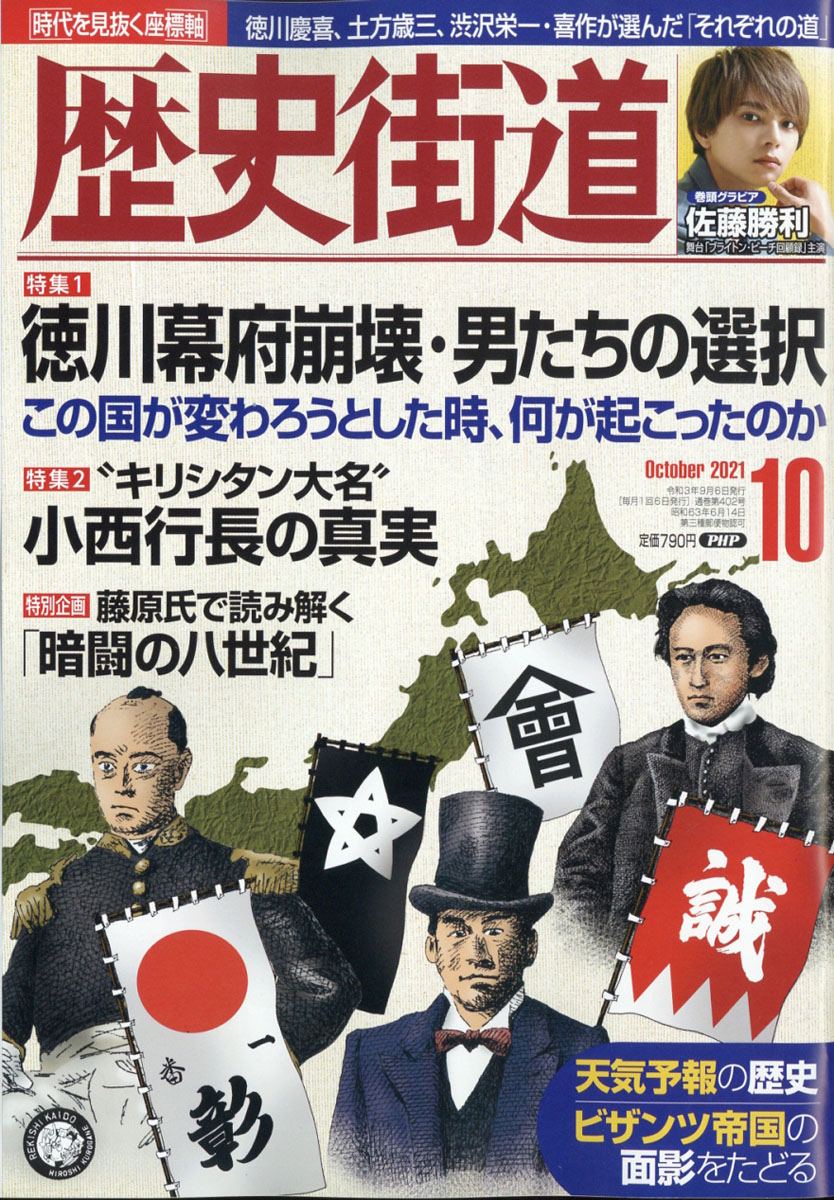 月刊 歴史街道 2023年10月号 - 趣味