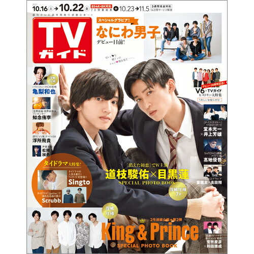 楽天ブックス Tvガイド福岡 佐賀 山口西版 21年 10 22号 雑誌 東京ニュース通信社 雑誌