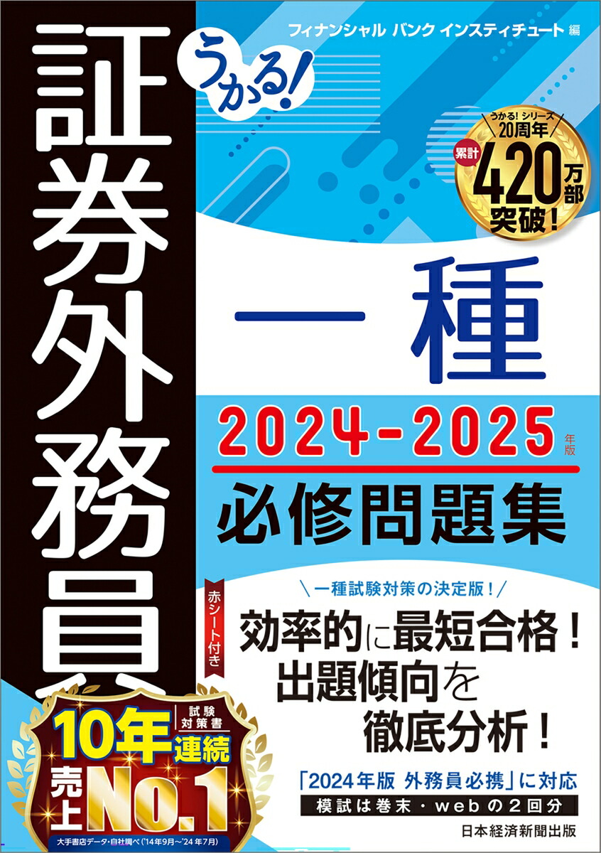 書籍]/証券外務員二種テキスト&速習問題集 望ましく 完全攻略!