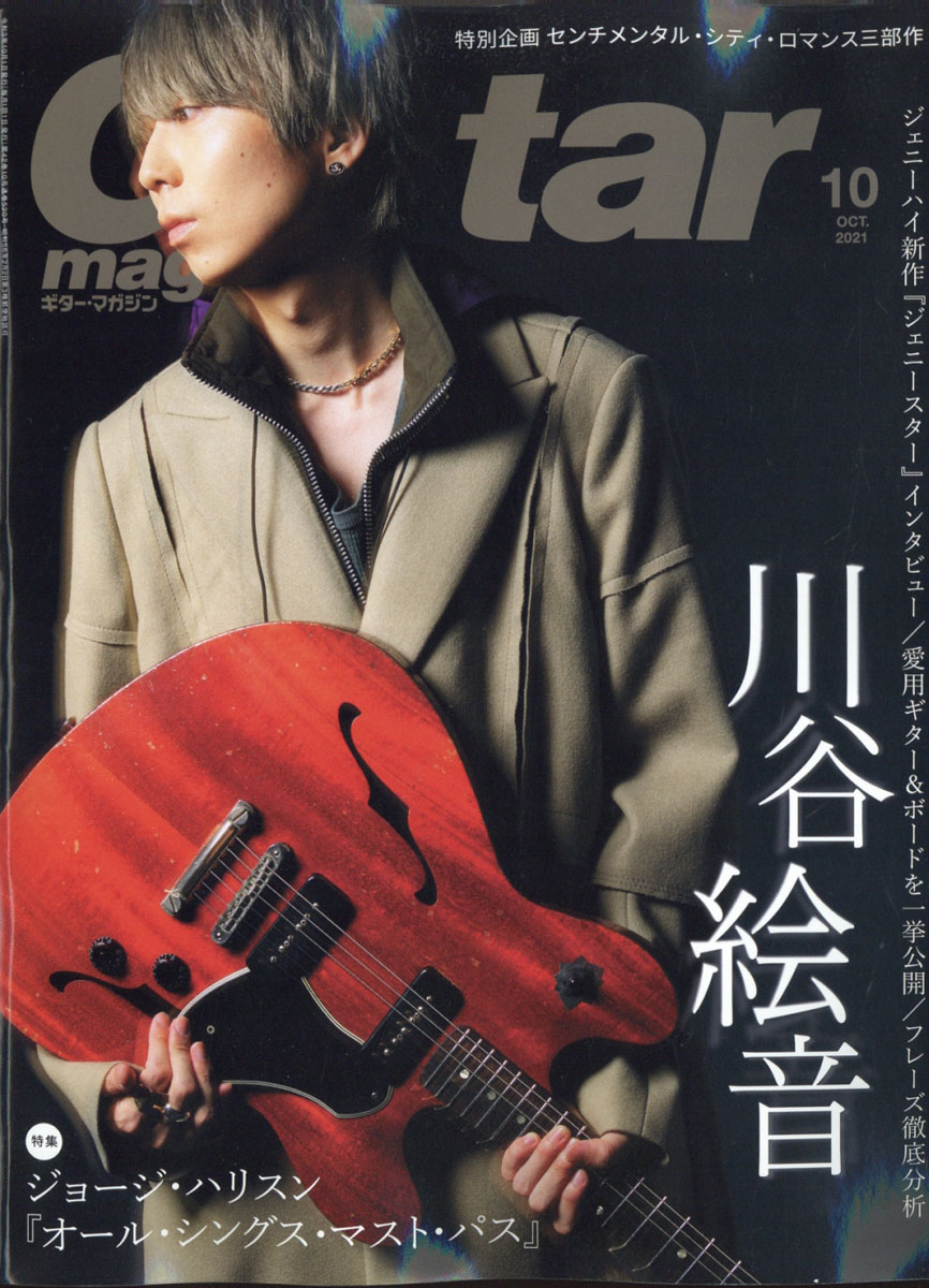 楽天ブックス: Guitar magazine (ギター・マガジン) 2021年 10月号
