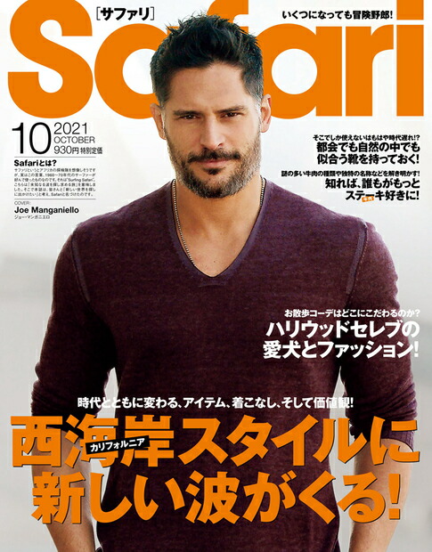 楽天ブックス: Safari (サファリ) 2021年 10月号 [雑誌