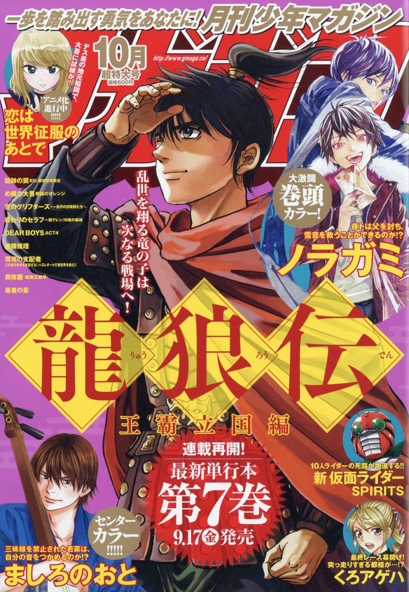 楽天ブックス 月刊 少年マガジン 21年 10月号 雑誌 講談社 雑誌 楽天ブックス 月刊 少年マガジン 21年 10月号 雑誌 講談社 雑誌