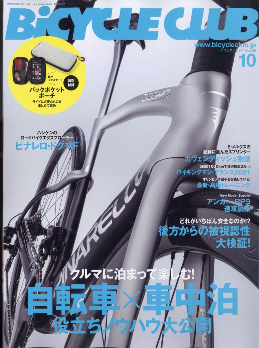 楽天ブックス: BiCYCLE CLUB (バイシクル クラブ) 2021年 10月号 [雑誌