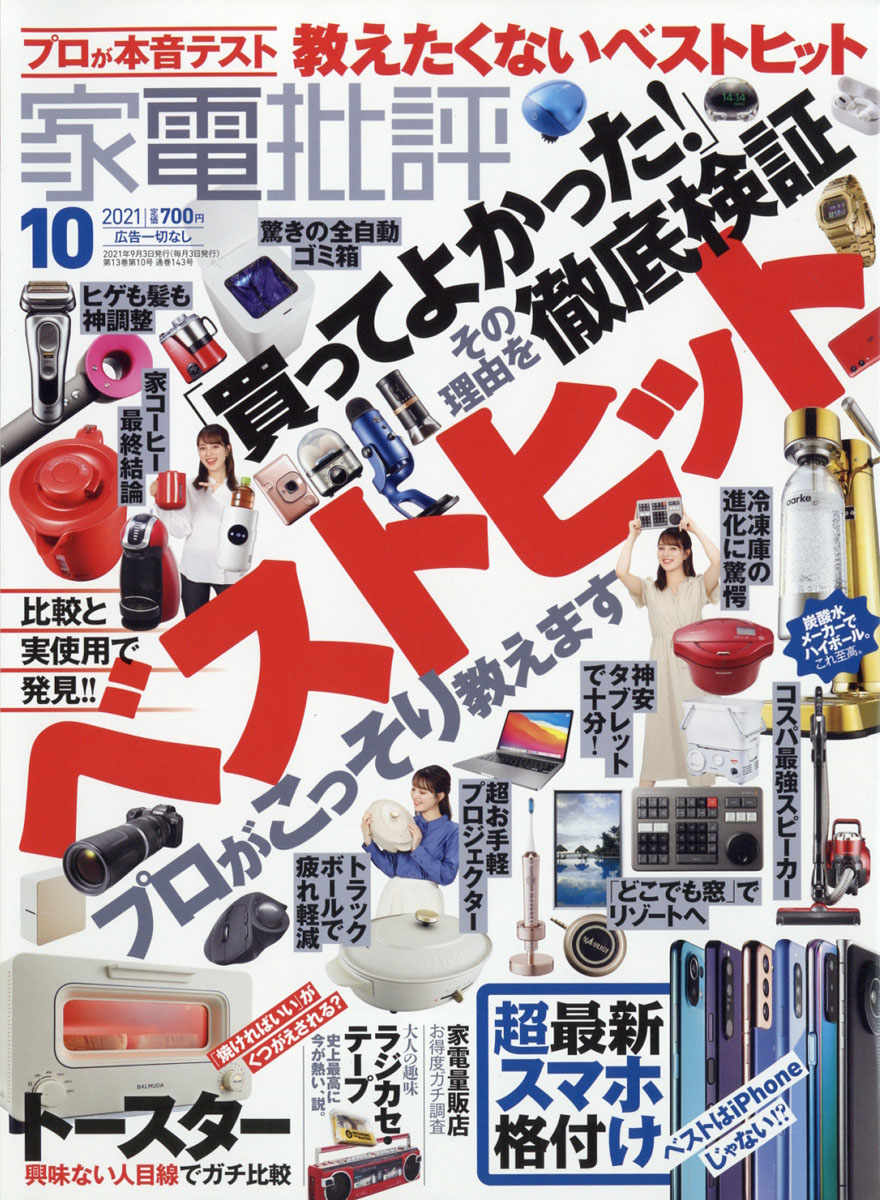 家電 ストア 雑誌