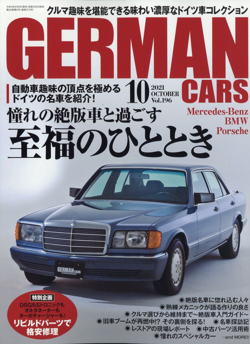 楽天ブックス: GERMAN CARS (ジャーマン カーズ) 2021年 10月号 [雑誌