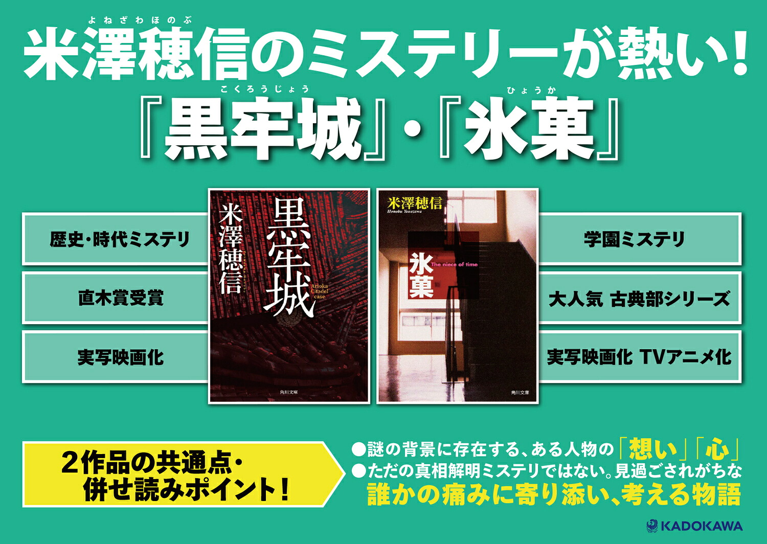 氷菓（角川文庫）[米澤穂信]