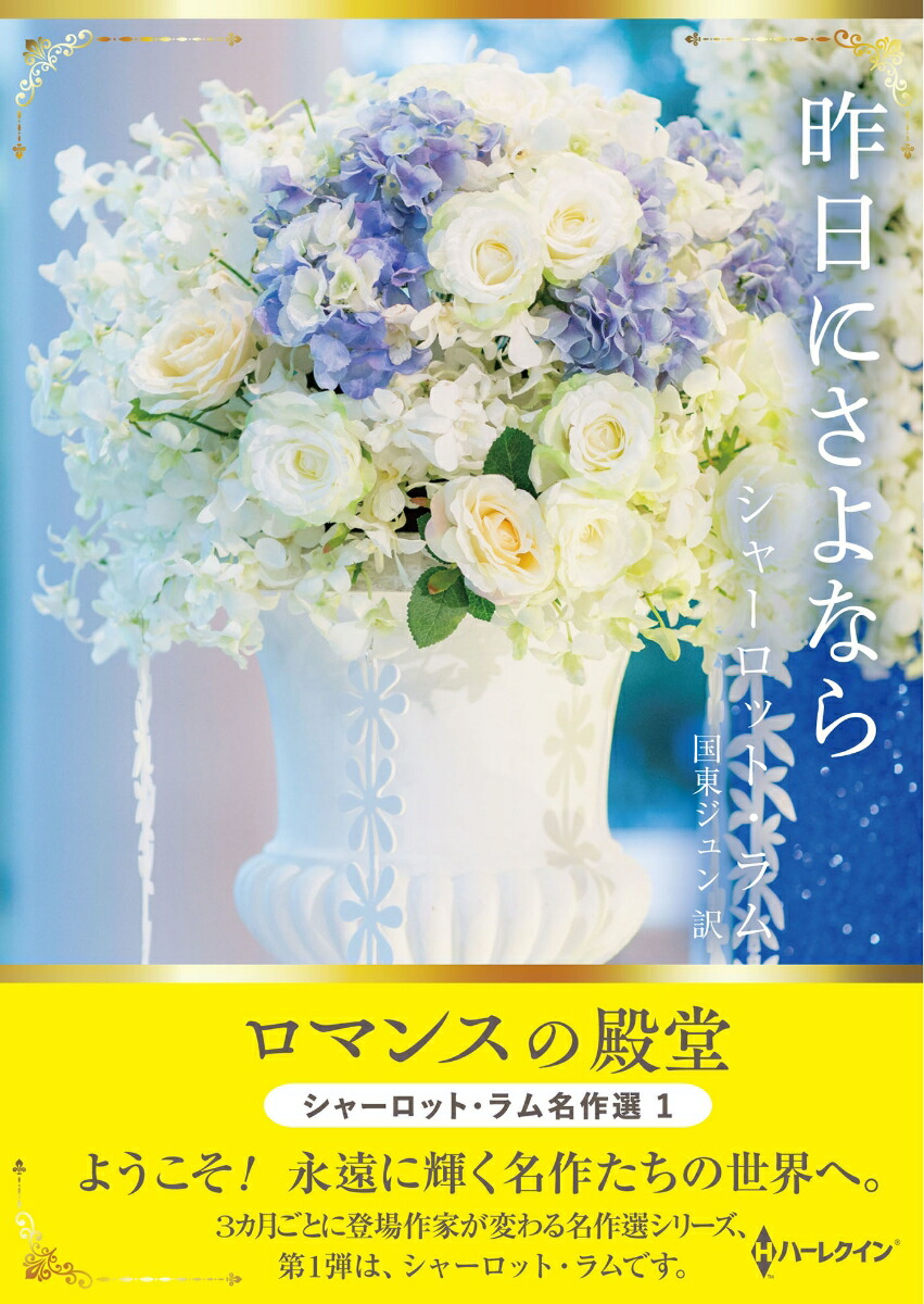シャーロット・ラム｜ハーレクイン 中古本・書籍 愛の空白