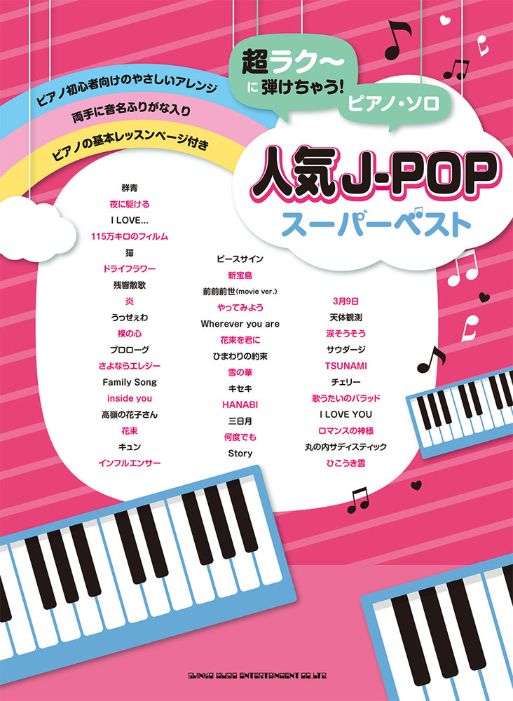 楽譜 Popular大全集 Piano Solo 中古 送料無料 人気カラーの Piano 楽譜 Popular大全集 Piano Solo 中古 送料無料 人気カラーの Piano