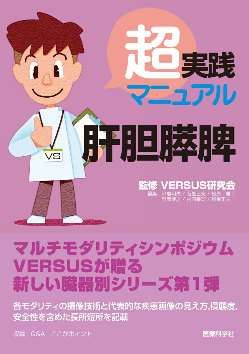 この所見をみたらどう考える? 肝胆膵 鑑別診断のKey Point Gakken KEYBOOK Plus『この所見をみたらどう