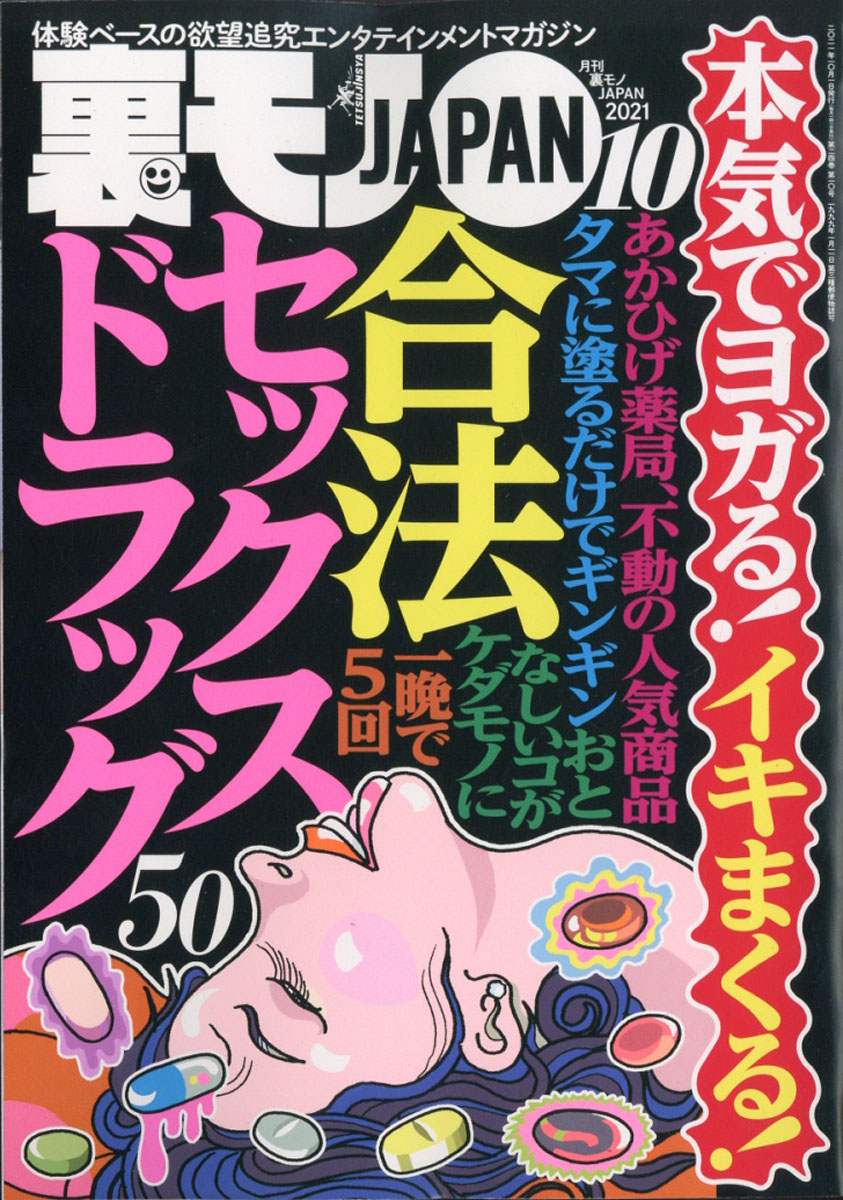 年代もの　裏モノジャパン まとめ売り９０冊 年代もの 裏モノジャパン まとめ売り90冊の通販 by webstore's