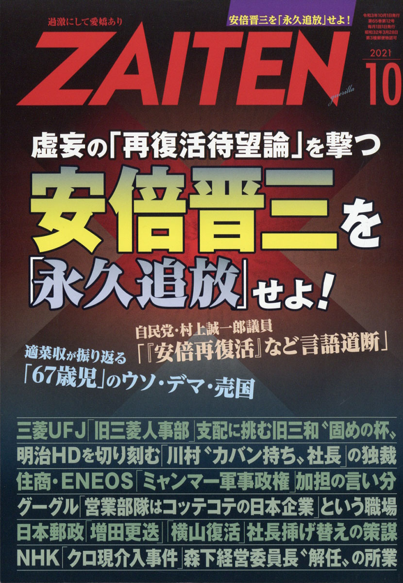 ZAITEN 2023年11月号