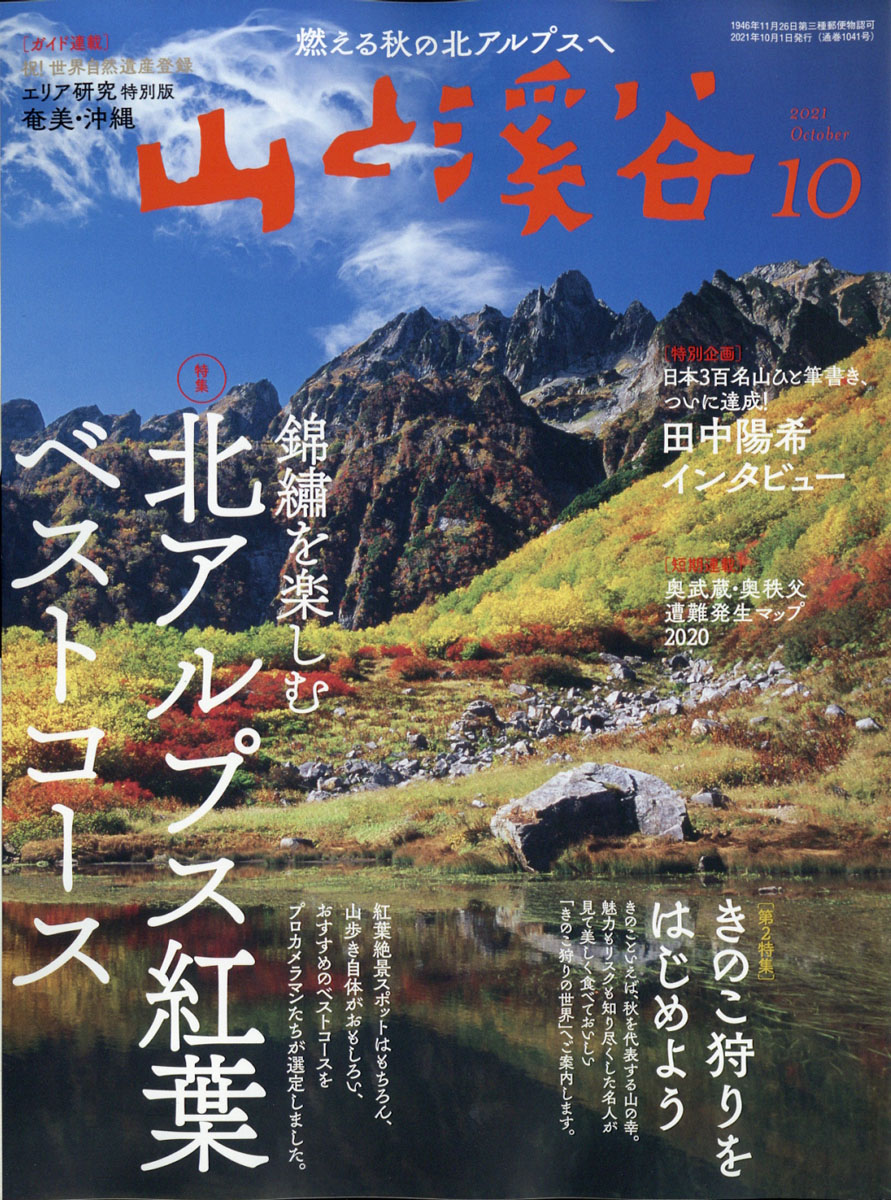 山と渓谷 2003年4月号 - 趣味