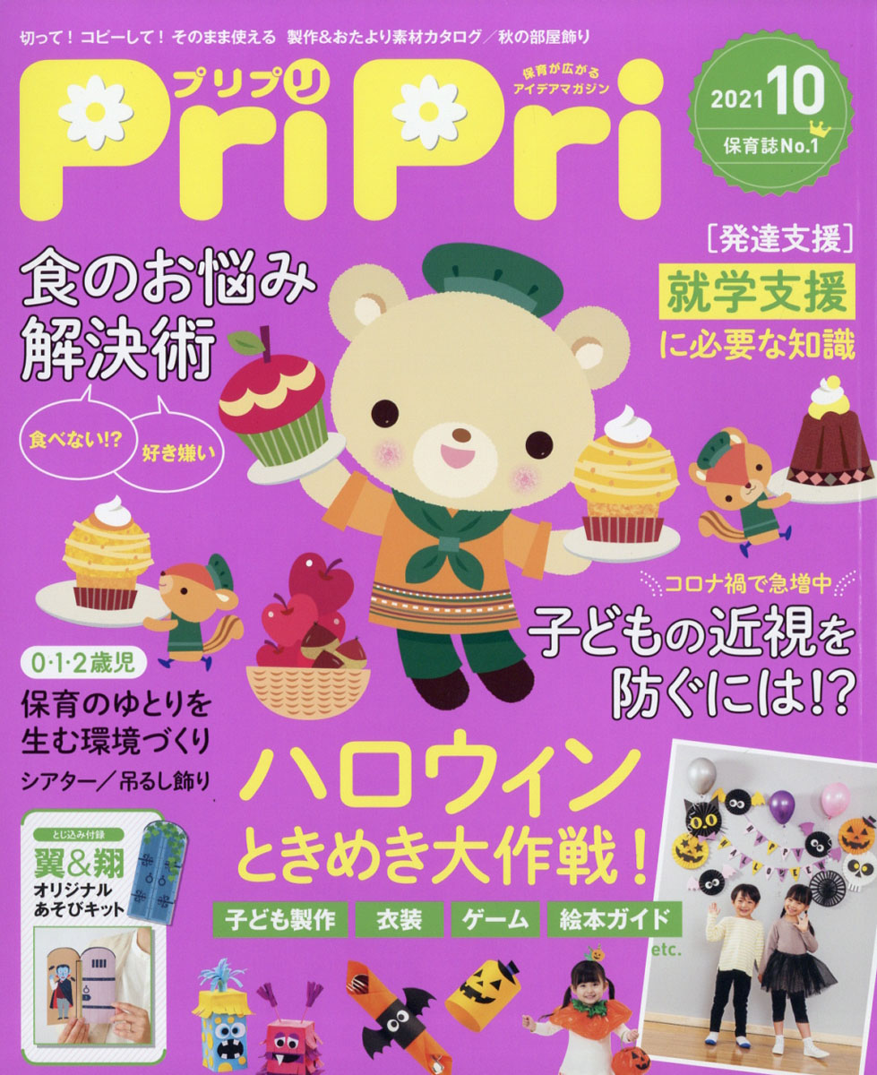 PriPri 保育雑誌 大量出品 - 本