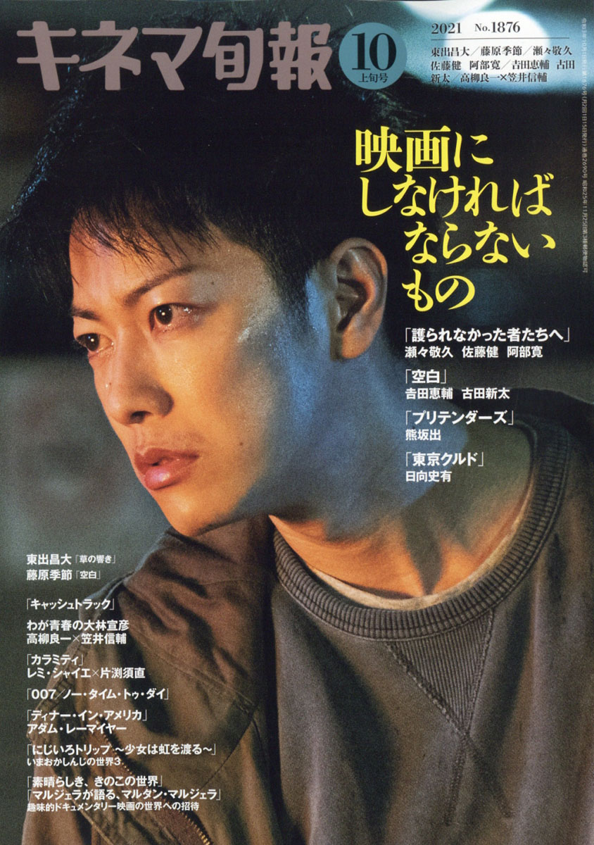 楽天ブックス キネマ旬報 21年 10 1号 雑誌 キネマ旬報 社 雑誌