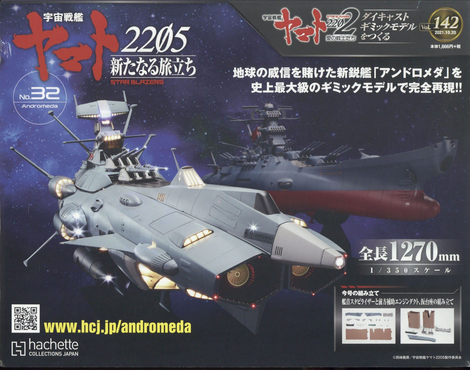 楽天ブックス: 週刊 宇宙戦艦ヤマト2202をつくる 2021年 10/20号 [雑誌] - アシェット・コレクションズ・ジャパン -  4910343531016 : 雑誌