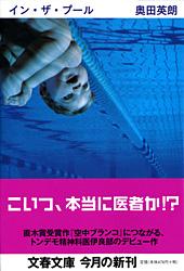 イン・ザ・プール 表紙