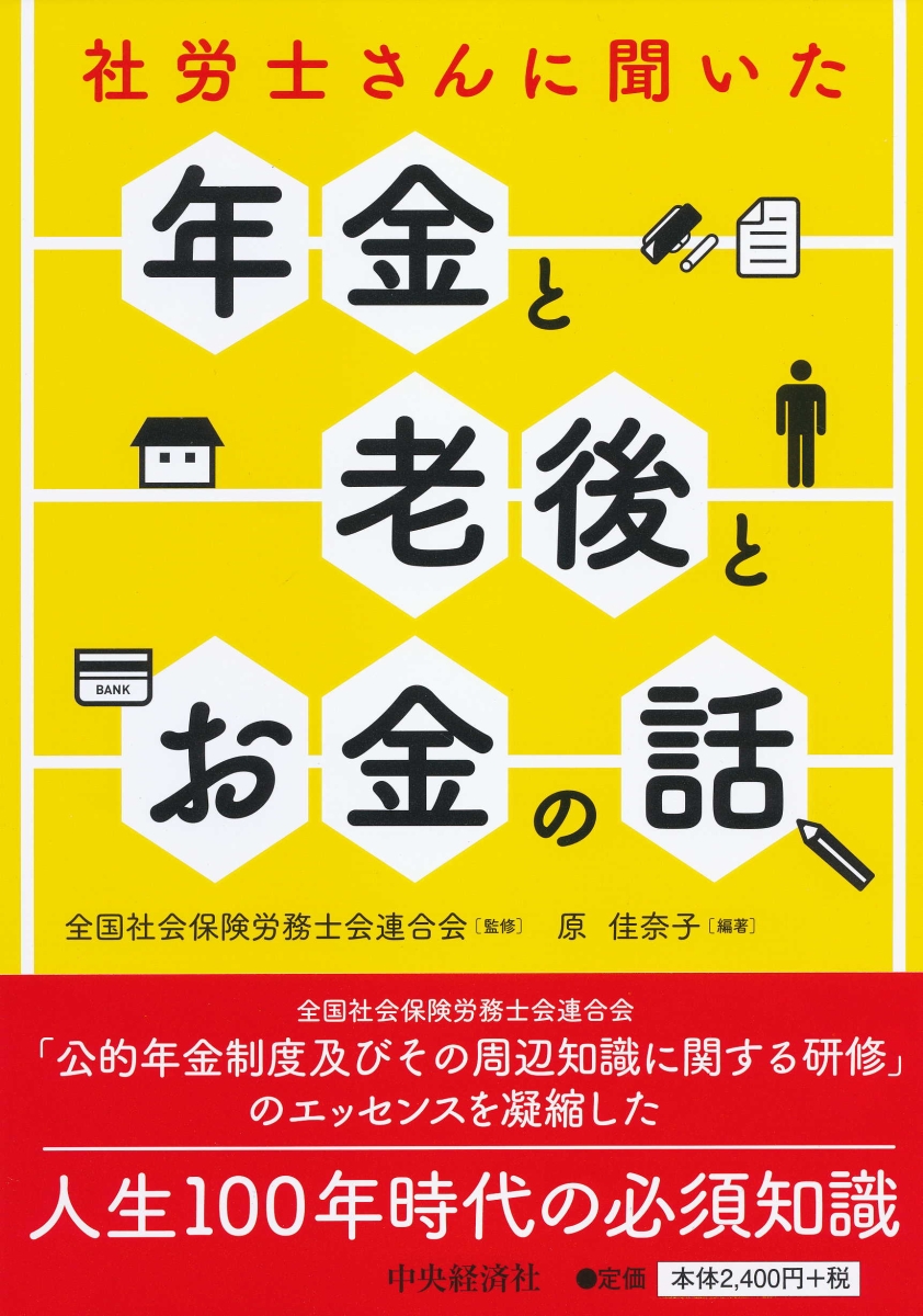 行列のできる人気セミナー講師が書いた世界一やさしい年金の本-