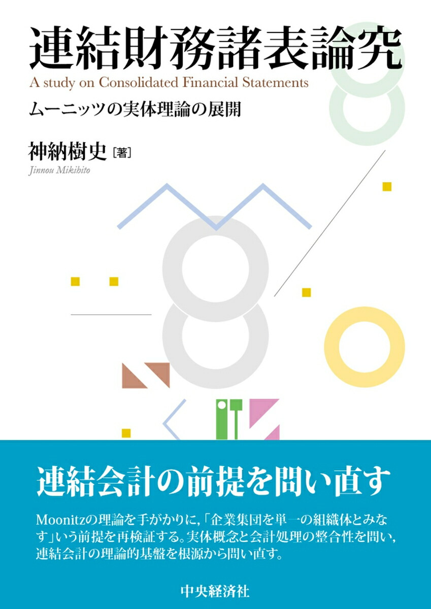 連結財務諸表論究画像