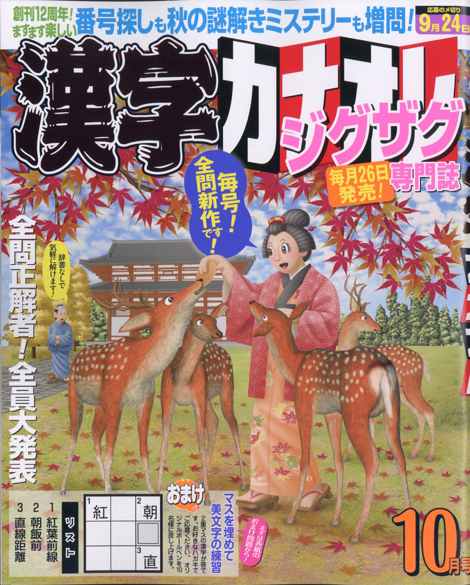 楽天ブックス: 漢字カナオレ 2021年 10月号 [雑誌] - 日本エディターズ - 4910023131017 : 雑誌