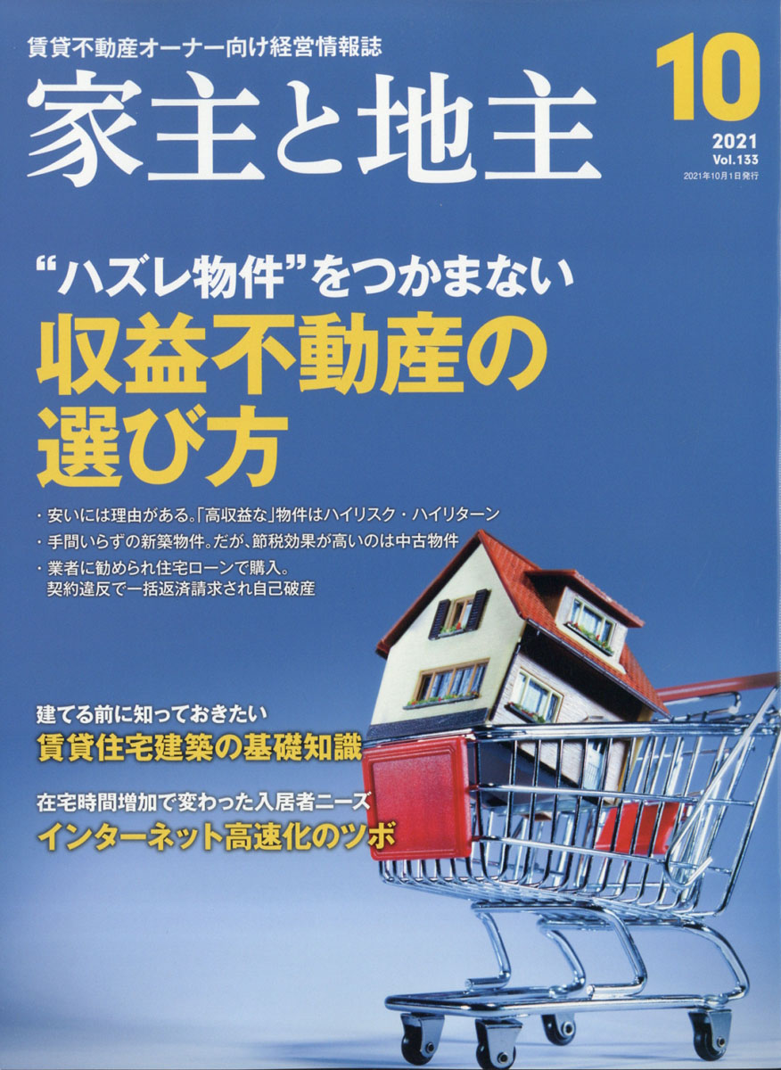 賃貸 住宅 トップ 雑誌