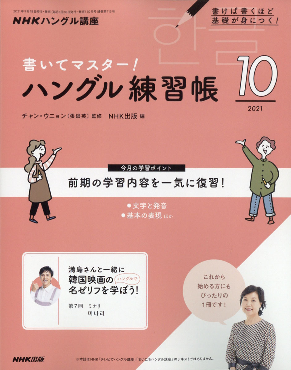 NHKハングル講座書いてマスター!ハン 2023年11月号 - 雑誌