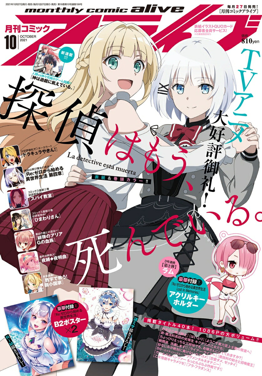 楽天ブックス: 月刊 comic alive (コミックアライブ) 2021年 10月号 [雑誌] - KADOKAWA -  4910137151017 : 雑誌