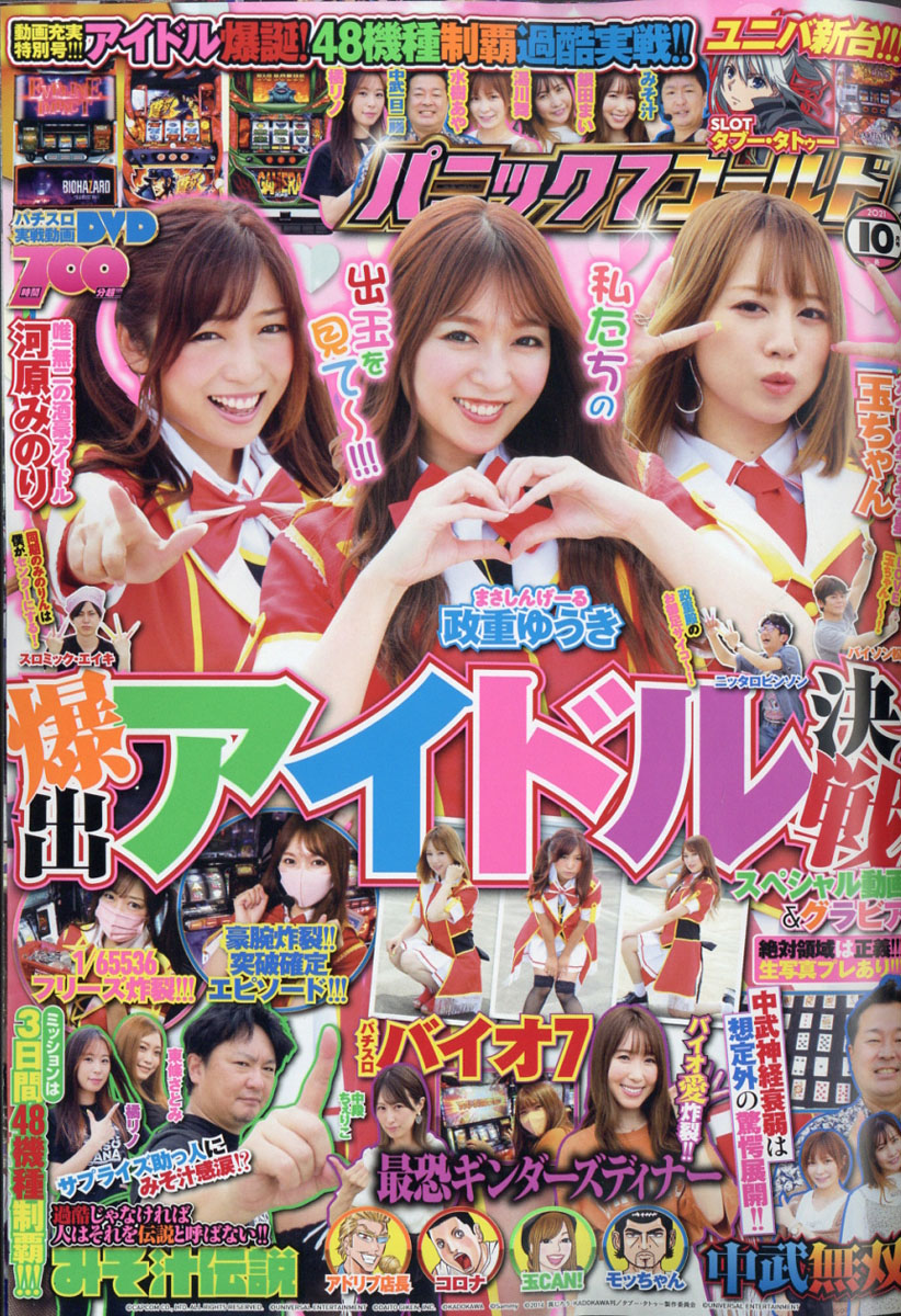 楽天ブックス: パニック7ゴールド 2021年 10月号 [雑誌] ガイドワークス 4910174231017 雑誌