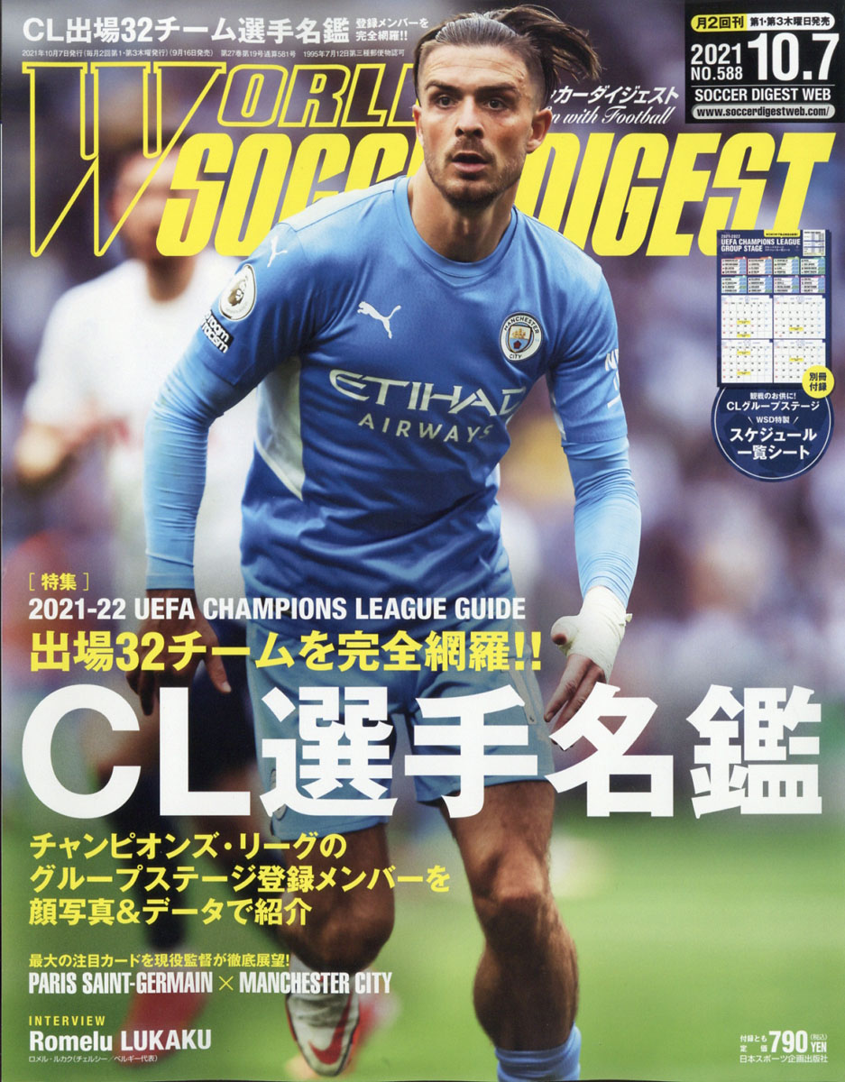 soccer コレクション digest雑誌