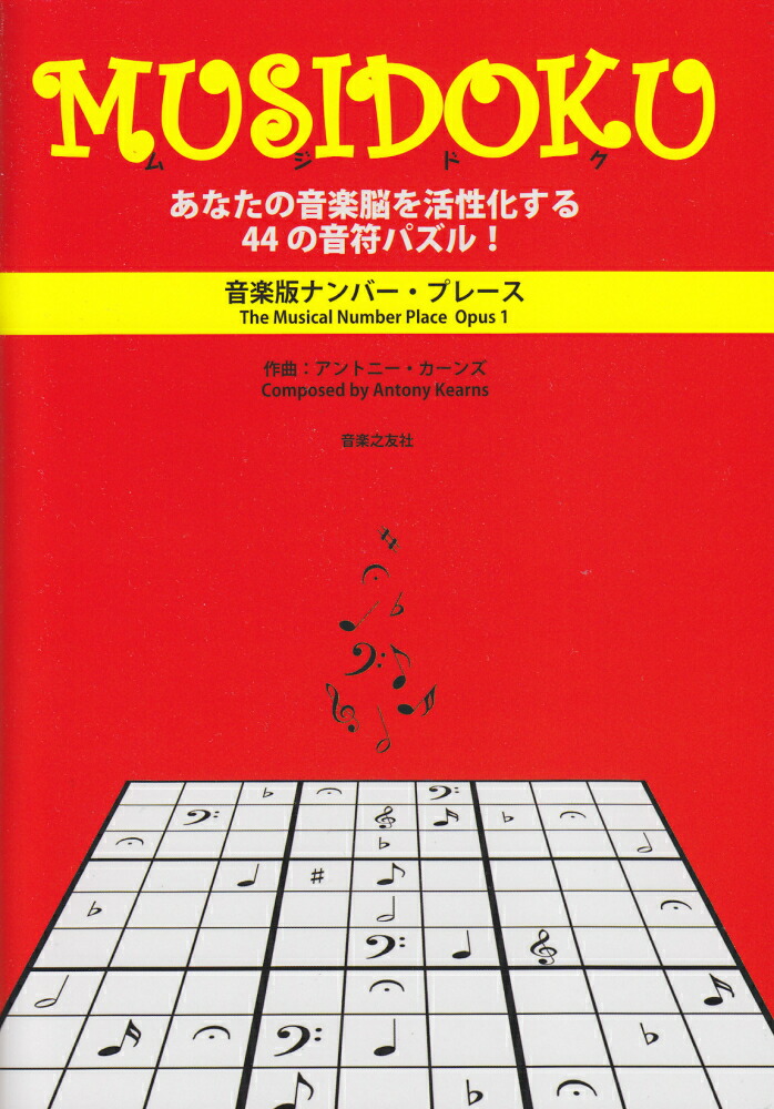 MUSIDOKUʤβǾ44βѥ롪[ȥˡ]