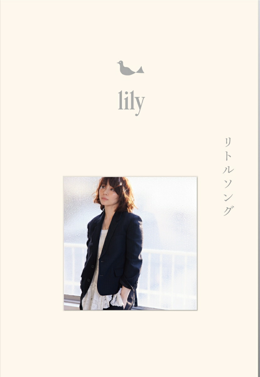 ブックス: リトルソング (完全生産限定盤 CD＋DVD＋ミニ写真集＋ステーショナリ・セット) - lily - 4571164591018 : CD