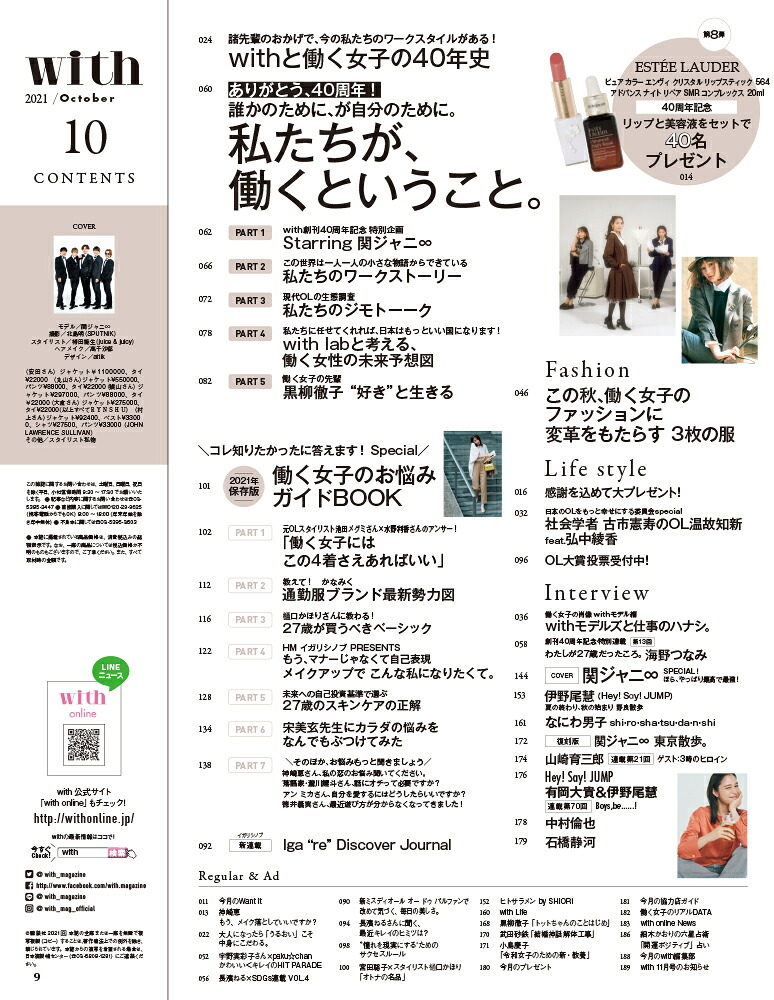 楽天ブックス With 21年10月号 雑誌 表紙 関ジャニ Ver 講談社 雑誌