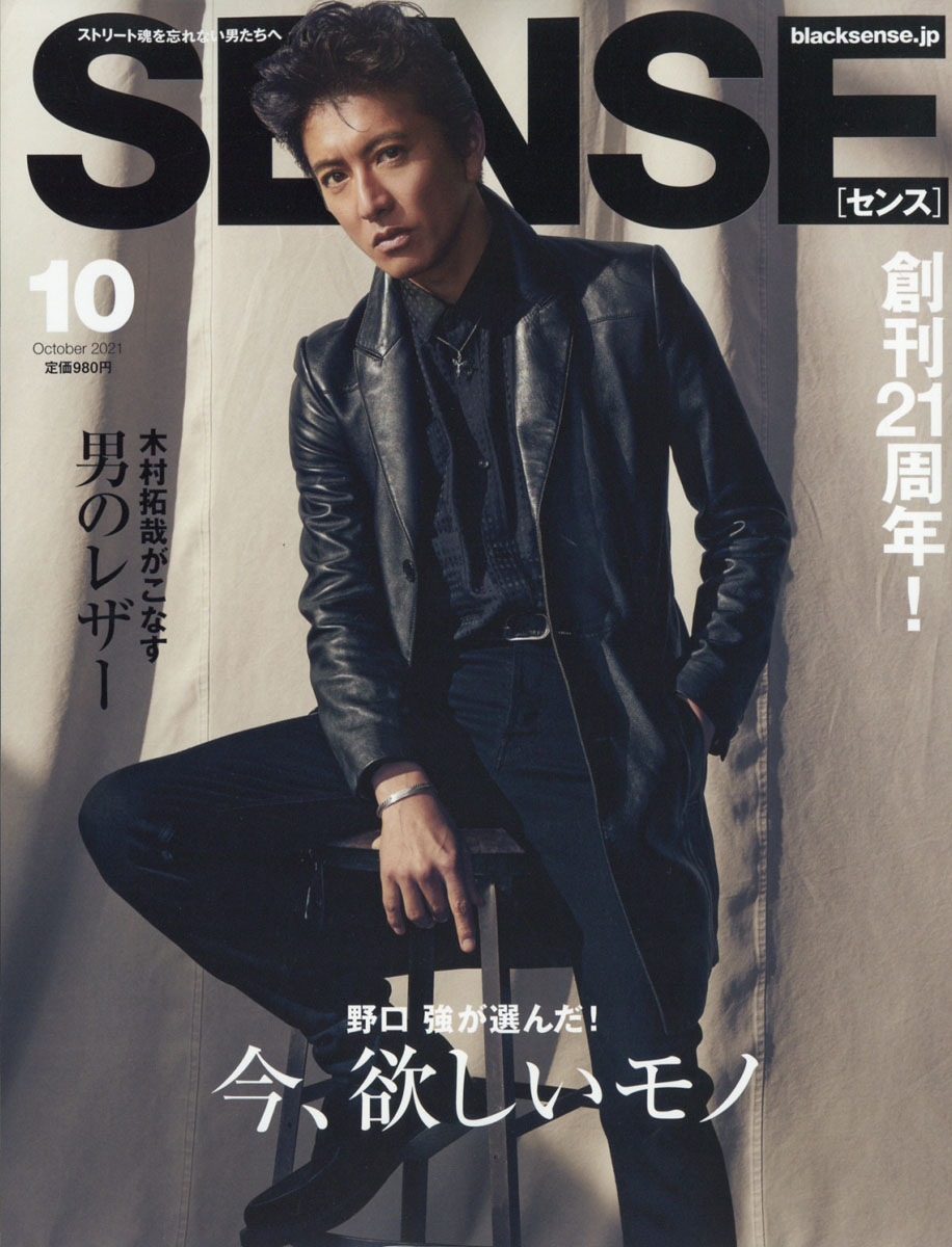 sense 雑誌 10 月 号