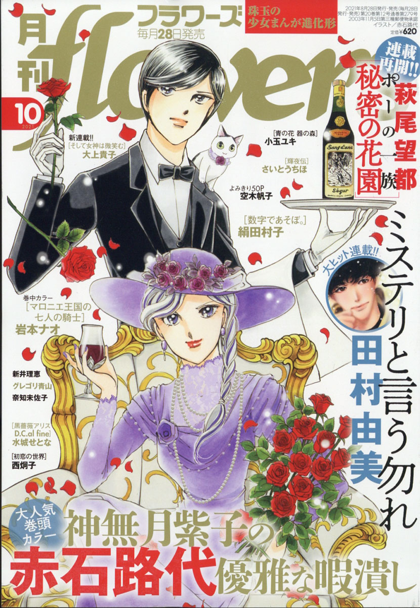 楽天ブックス 月刊 Flowers フラワーズ 21年 10月号 雑誌 小学館 雑誌