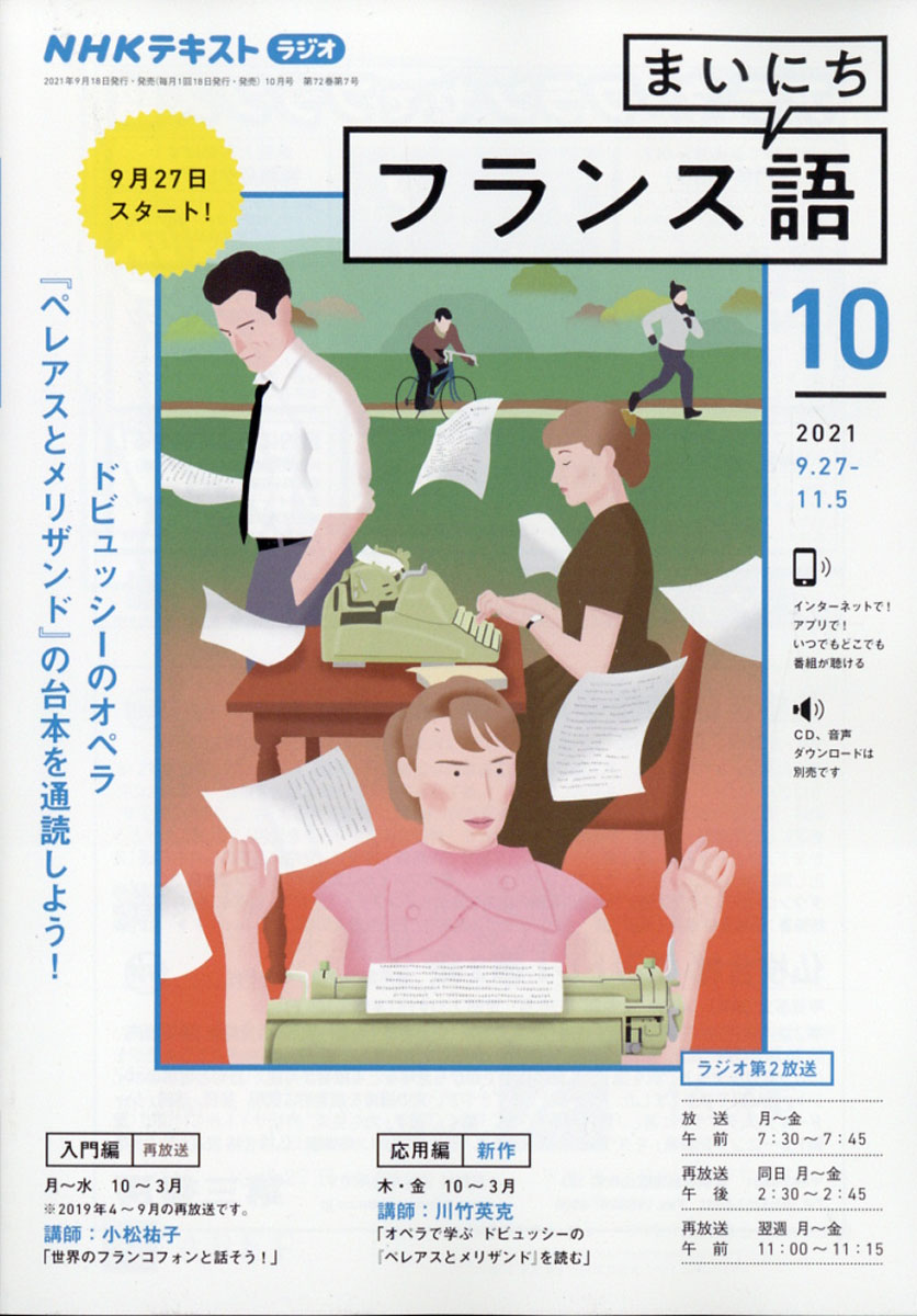 NHK CD ラジオまいにちフランス語 2023年10月号 - その他