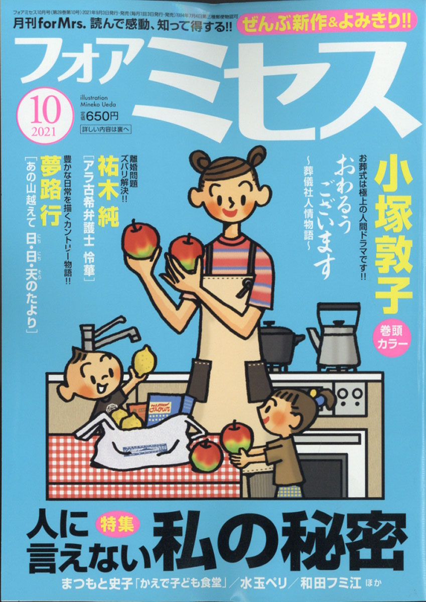 ミセス ストア 雑誌 10 月 号