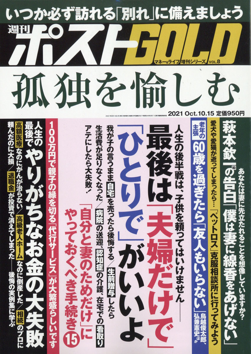 楽天ブックス 週刊ポスト増刊 週刊ポストgold 親子のお金と手続き ここが落とし穴 21年 10 15号 雑誌 小学館 雑誌