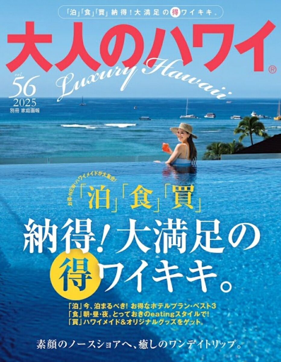 ハワイ好き必見】ハワイ デザインブック