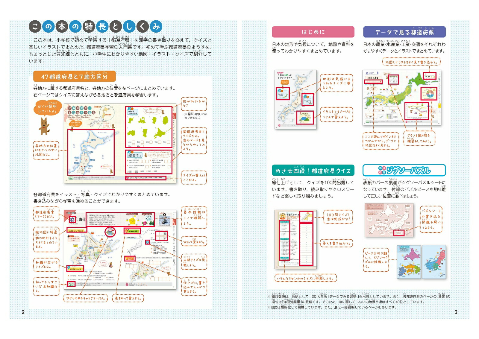 楽天ブックス 小学 クイズと絵地図で 都道府県基礎丸わかり 初めて