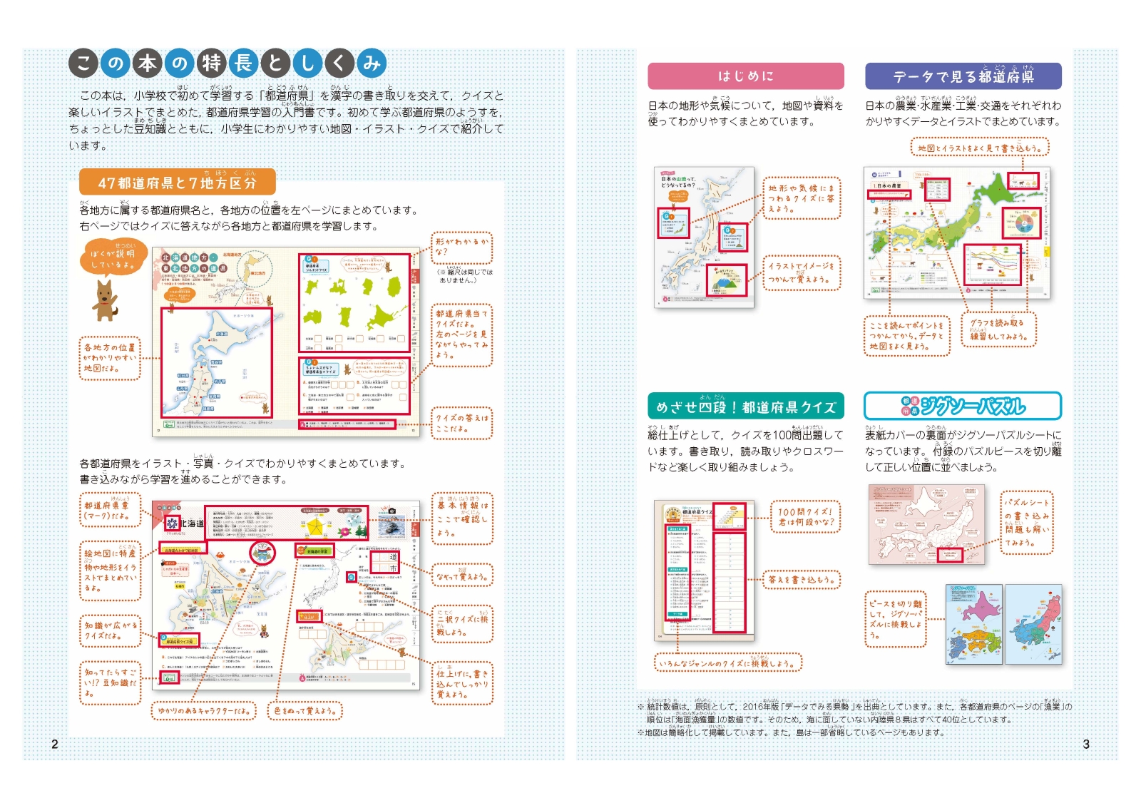 楽天ブックス 小学 クイズと絵地図で 都道府県基礎丸わかり 初めて学ぶ都道府県 小学教育研究会 本