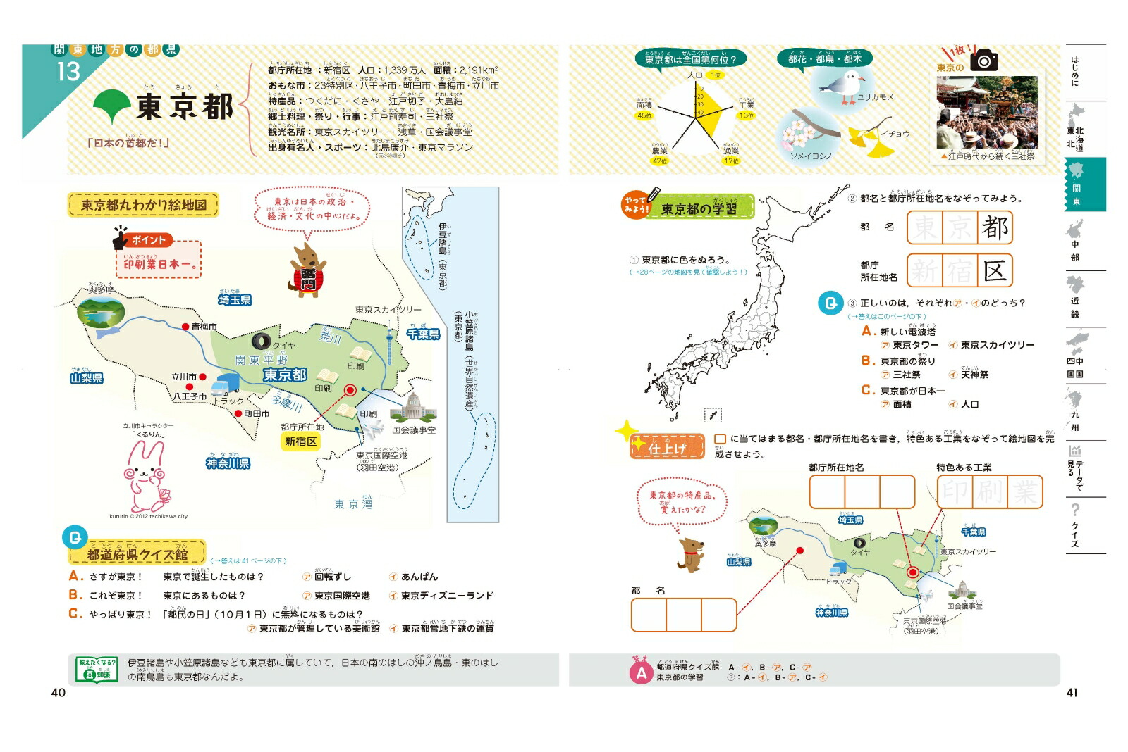 楽天ブックス 小学 クイズと絵地図で 都道府県基礎丸わかり 初めて学ぶ都道府県 小学教育研究会 本 楽天ブックス 小学 クイズと絵地図で 都道府県基礎丸わかり 初めて学ぶ都道府県 小学教育研究会 本