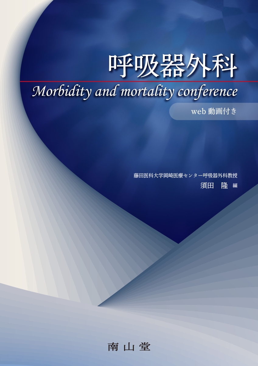 呼吸器外科 morbidity and mortality conference画像