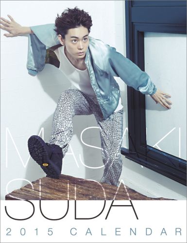 楽天ブックス 菅田将暉 15年 カレンダー 本