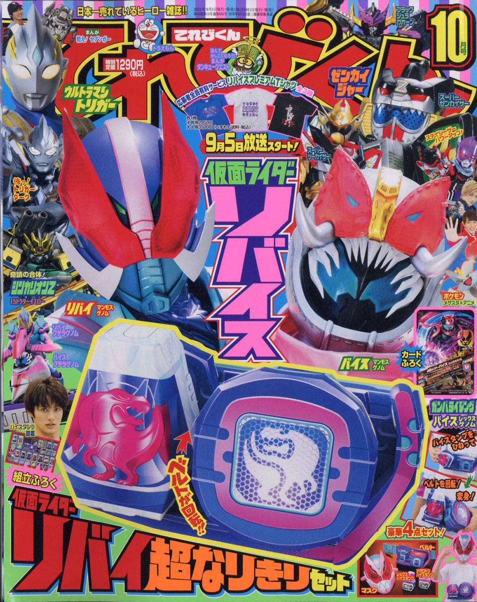 てれびくん 14年 12月号 雑誌 てれびくん Maksismt Lv