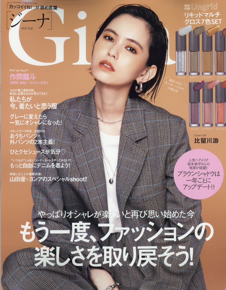 楽天ブックス Gina ジーナ 21 Fall 21年 10月号 雑誌 文友舎 雑誌