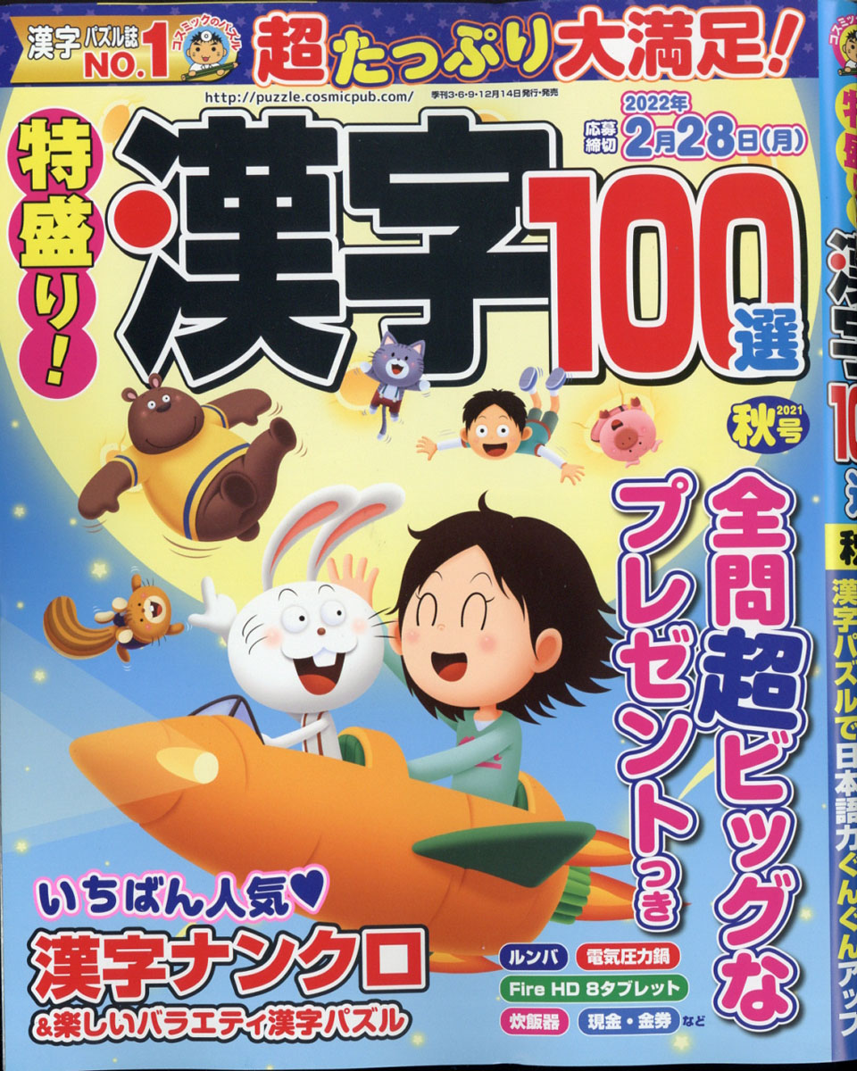 楽天ブックス 特盛り 漢字 21年 10月号 雑誌 コスミック出版 雑誌