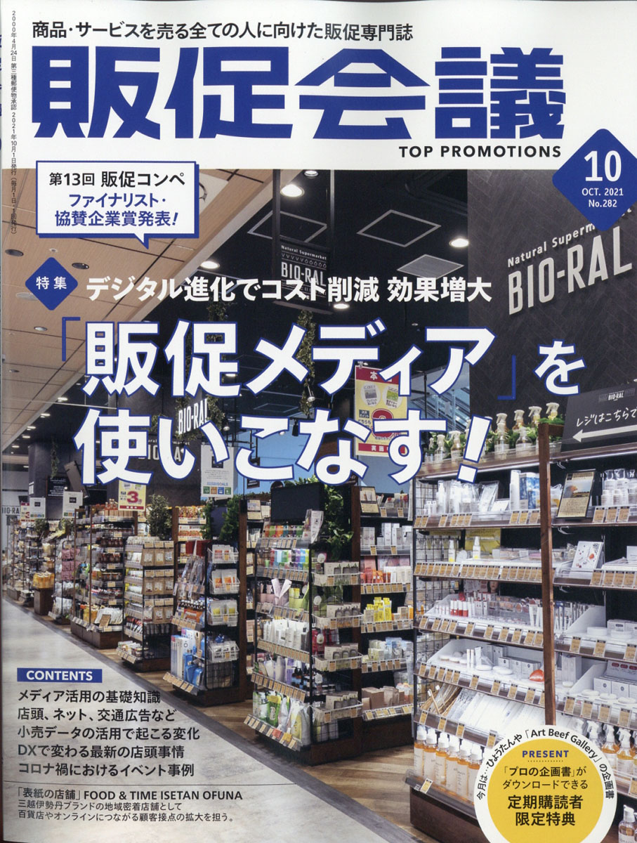 販促 安い 雑誌