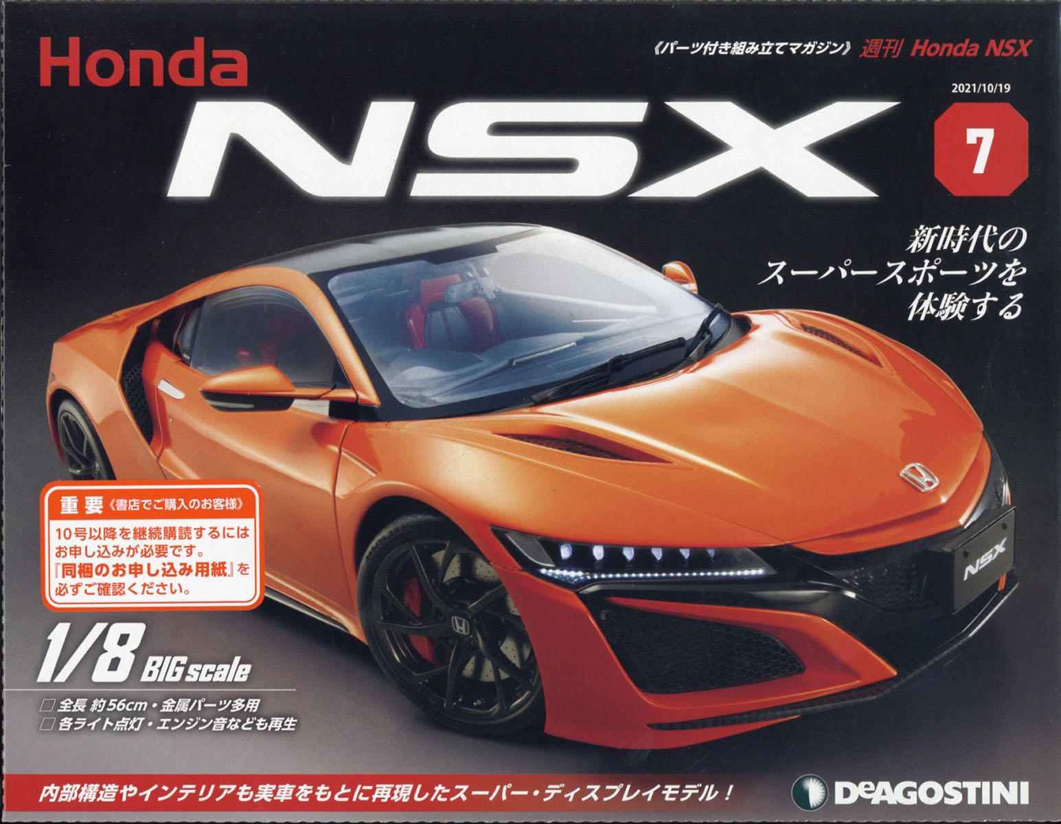 楽天ブックス: 週刊 Honda NSX (ホンダエヌエスエックス) 2021年 10/19