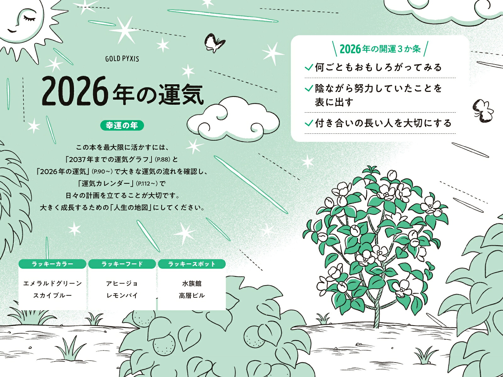 ゲッターズ飯田の五星三心占い金の羅針盤座2026[ゲッターズ飯田]