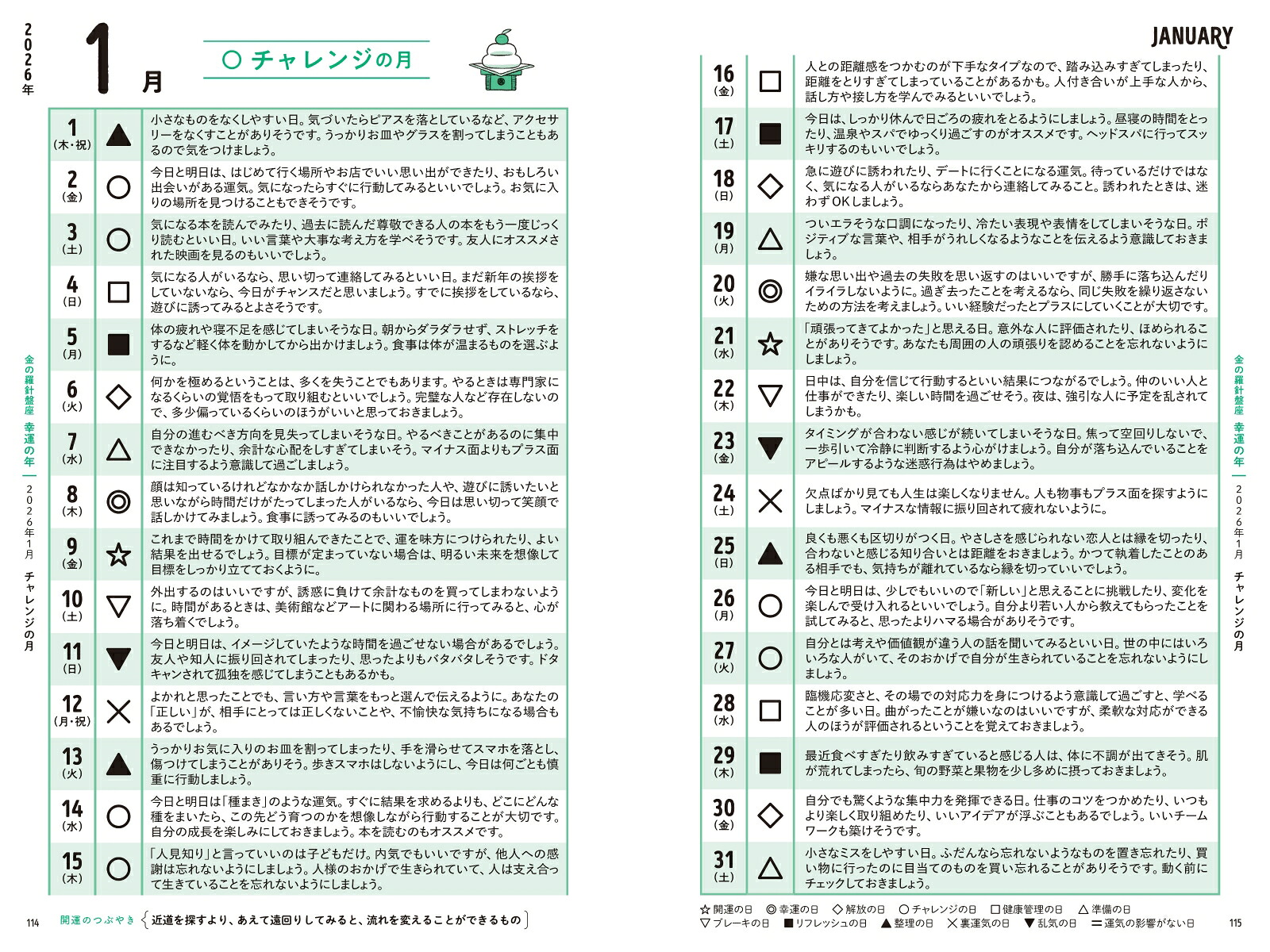 ゲッターズ飯田の五星三心占い金の羅針盤座2026[ゲッターズ飯田]